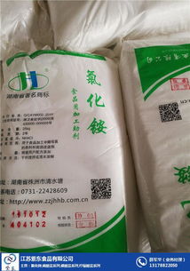 專業(yè)供應(yīng)食品級(jí)氯化銨 紫東品牌，惠州產(chǎn)地，品質(zhì)保障